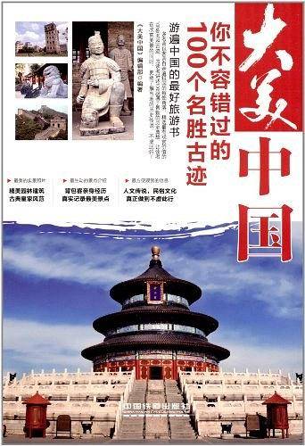 大美中国