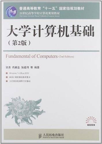 大学计算机基础