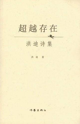 超越存在