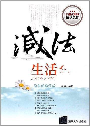 减法生活