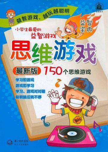 思维游戏-小学生最爱的益智游戏-150个思维游戏-最新版