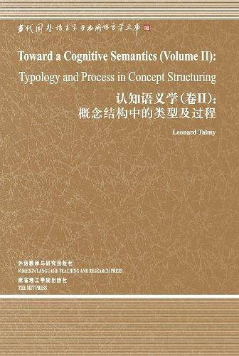 认知语义学（卷II）