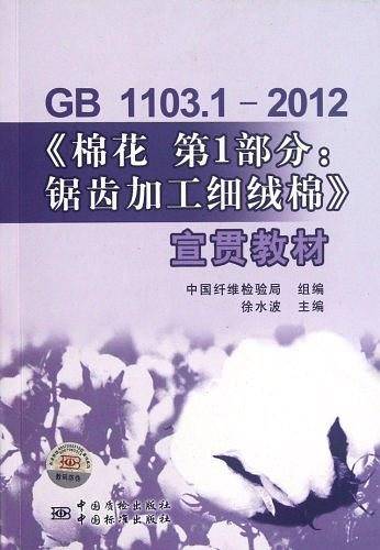 GB 1103.1-2012