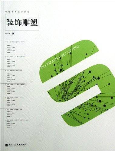 装饰雕塑