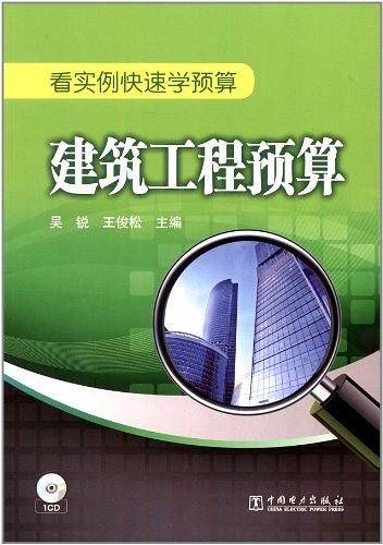 建筑工程预算