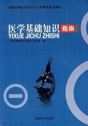 华图版·四川省事业单位开招聘工作人员考试
