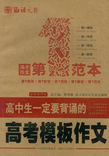 高中生一定要背诵的高考模板作文第一范本