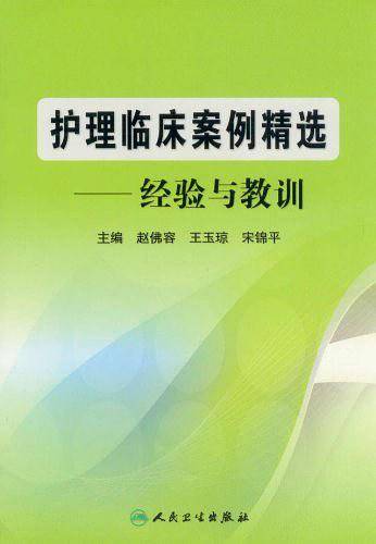 护理临床案例精选