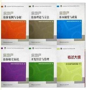 2011年房地产估价师指定教材--房地产基本制度与政策