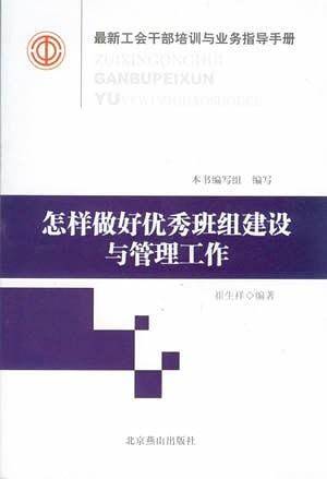 最新工会干部培训与业务指导手册