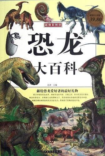 恐龙大百科