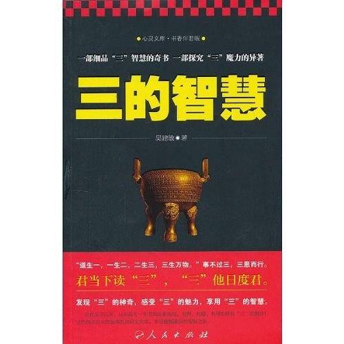 三的智慧
