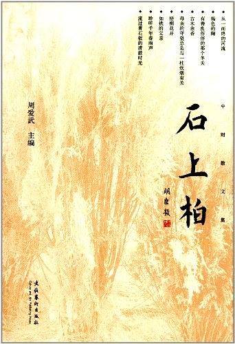 石上柏