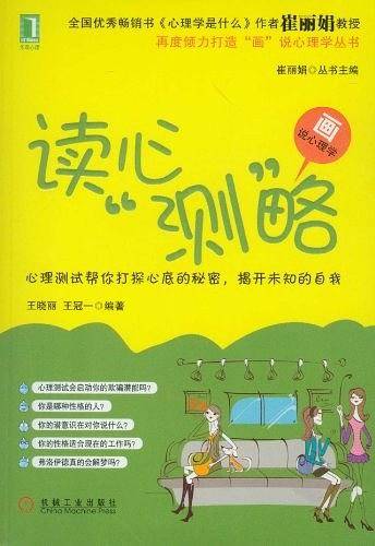 读心"测"略