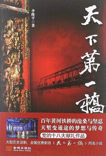 天下第一桥