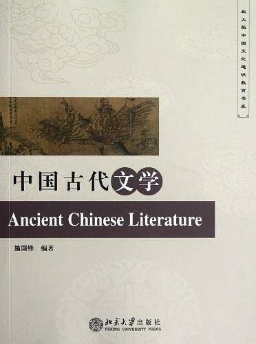 中国古代文学