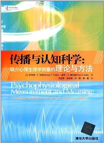 传播与认知科学