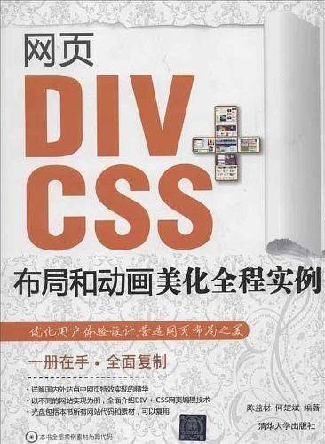 网页DIV+CSS布局和动画美化全程实例