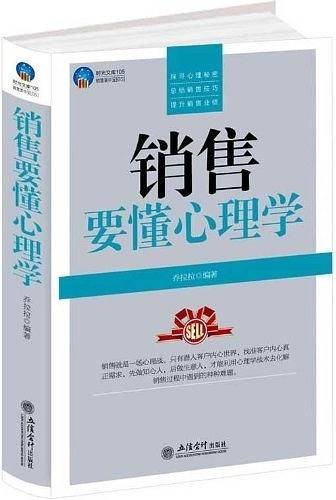 销售要懂心理学