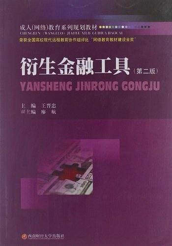 衍生金融工具