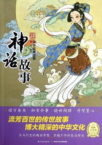 中华经典故事