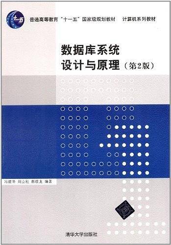数据库系统设计与原理