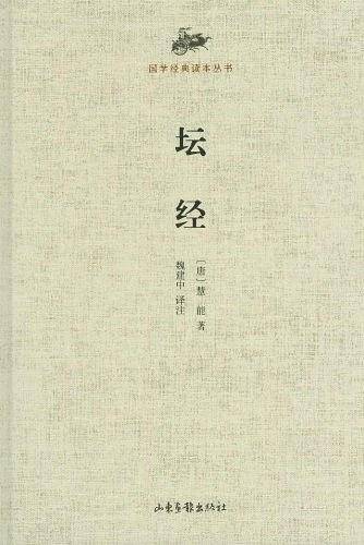 坛经