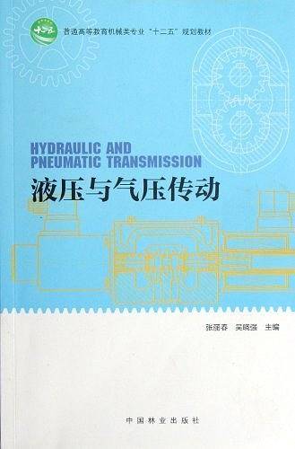 液压与气压传动