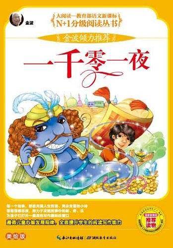 一千零一夜