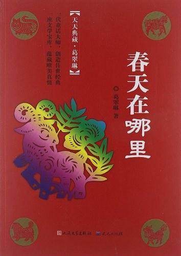 春天在哪里