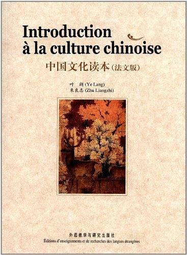 中国文化读本