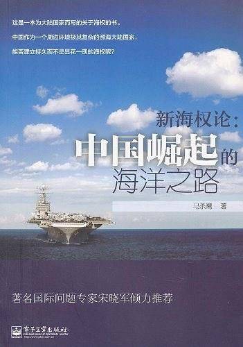 新海权论