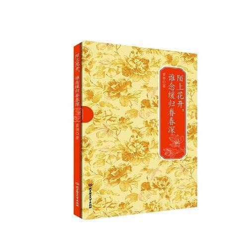 民国才女系列：陌上花开，谁念缓归眷春深