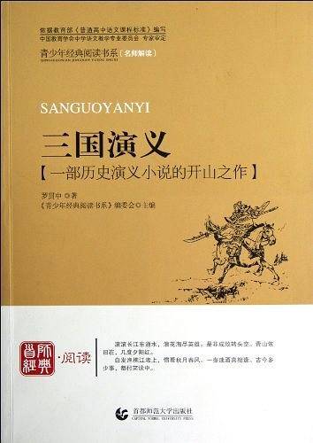 三国演义