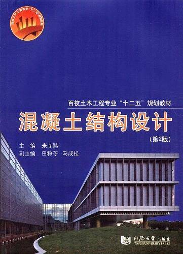 混凝土结构设计