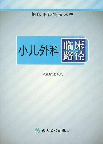 小儿外科临床路径