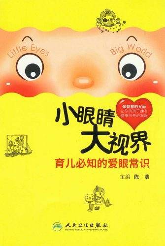 小眼睛 大视界