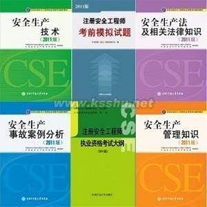 安全生产管理知识