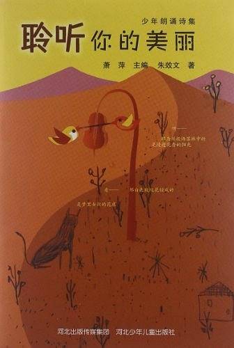 少年朗诵诗歌集 聆听你的美丽