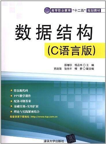 数据结构
