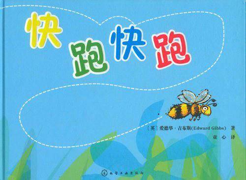 快跑快跑