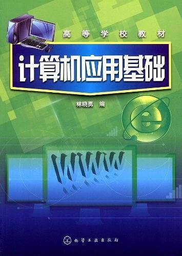 计算机应用基础