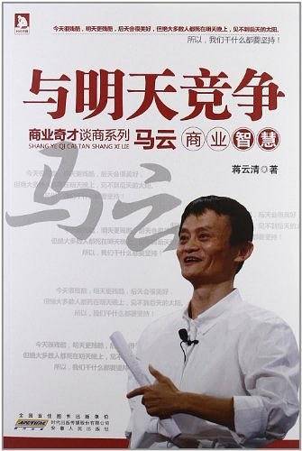 马云商业智慧