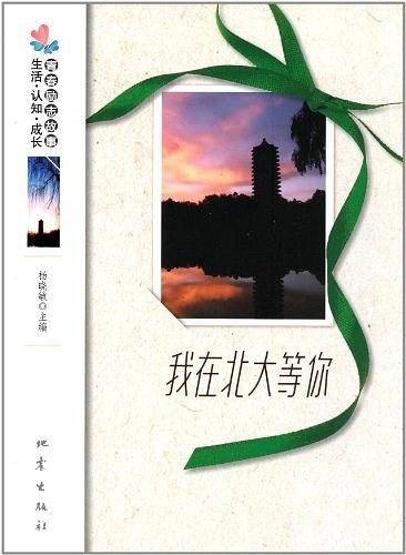 我在北大等你