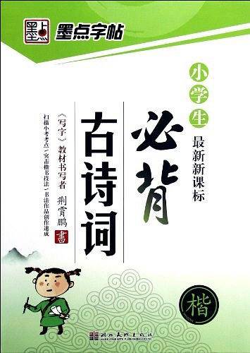 小学生必背古诗词