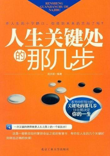 人生关键处的那几步