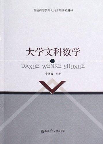 大学文科数学