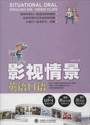 影视情景英语口语