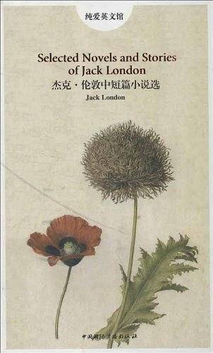 纯爱英文馆:杰克.伦敦中短篇小说选