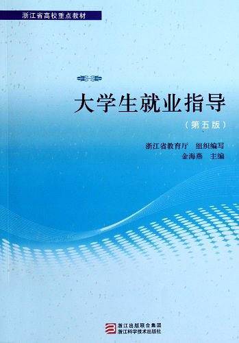 大学生就业指导